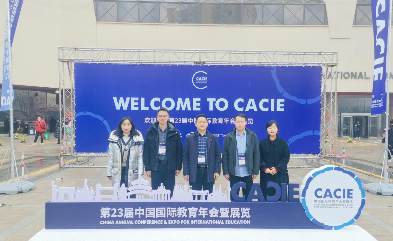 贵州经贸职业技术学院参加第23届中国国际教育年会...