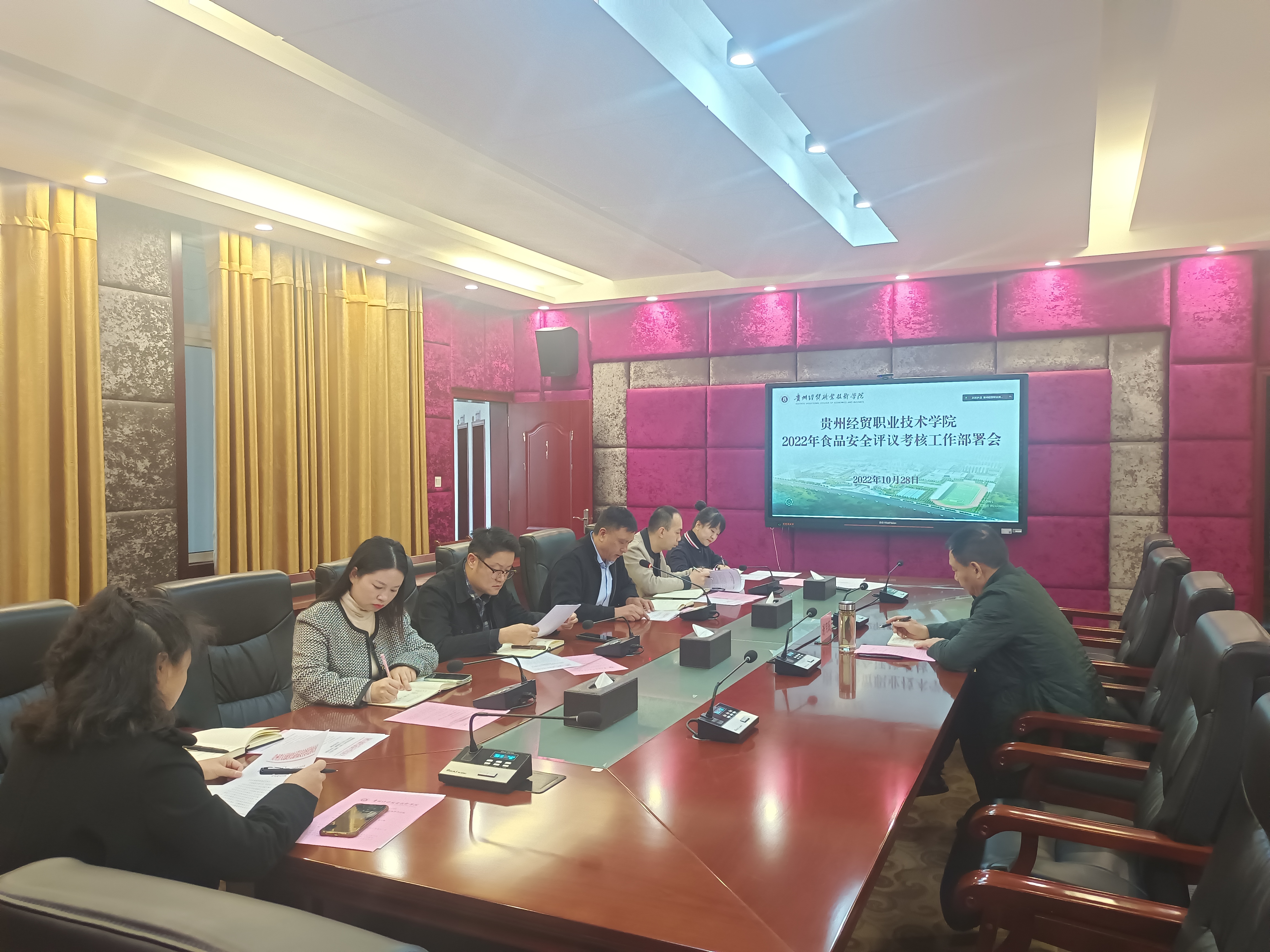 贵州经贸职业技术学院召开2022年食品安全评议考核...