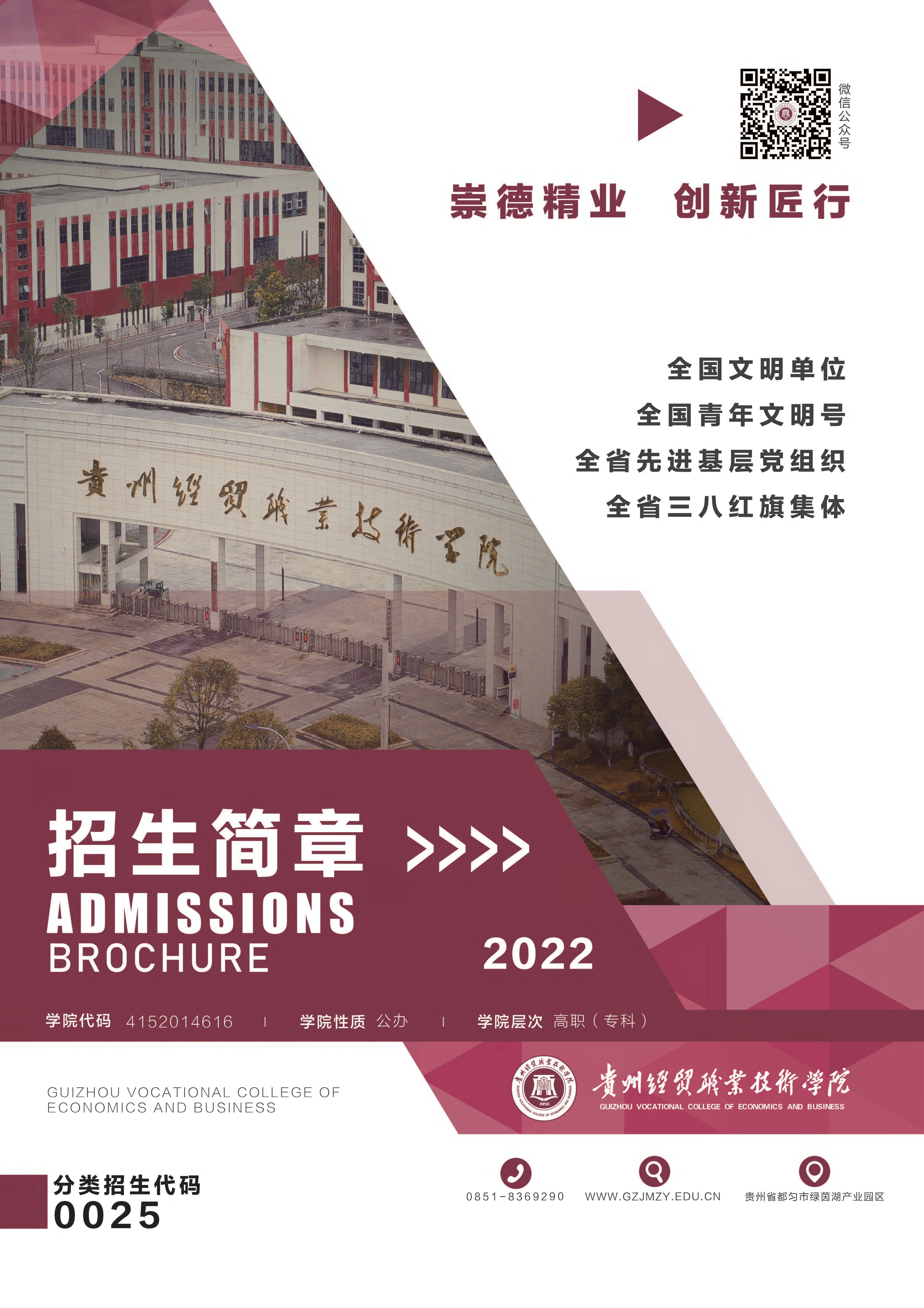 贵州经贸职业技术学院2022年招生简章 有代码 _4.jpg